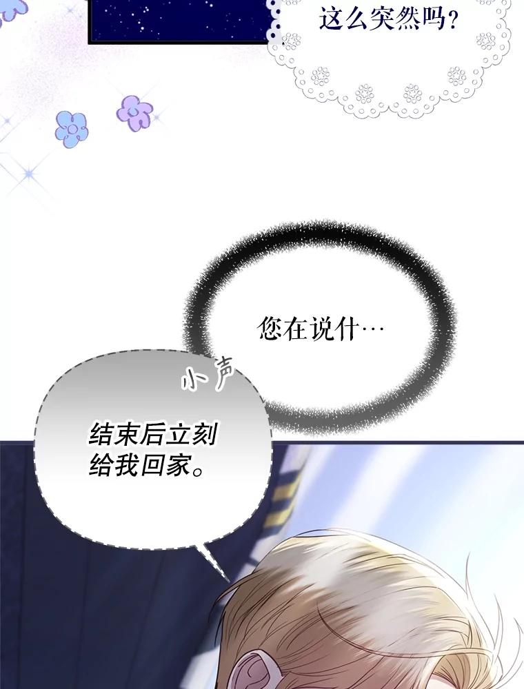 《圣女大人已黑化》32.蓝色丝带 第52页