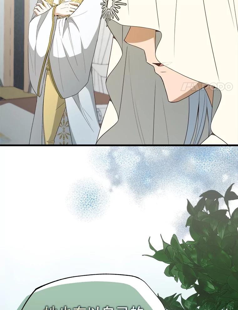 《圣女大人已黑化》32.蓝色丝带 第112页