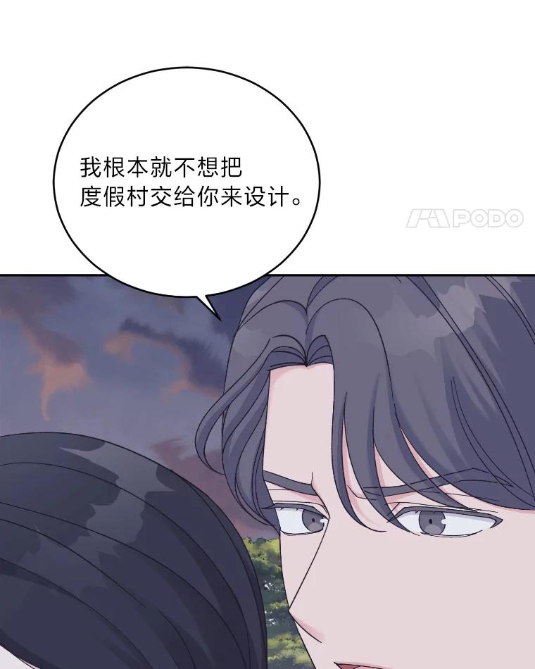 《嘴唇借我》33.你有多爱他 第92页
