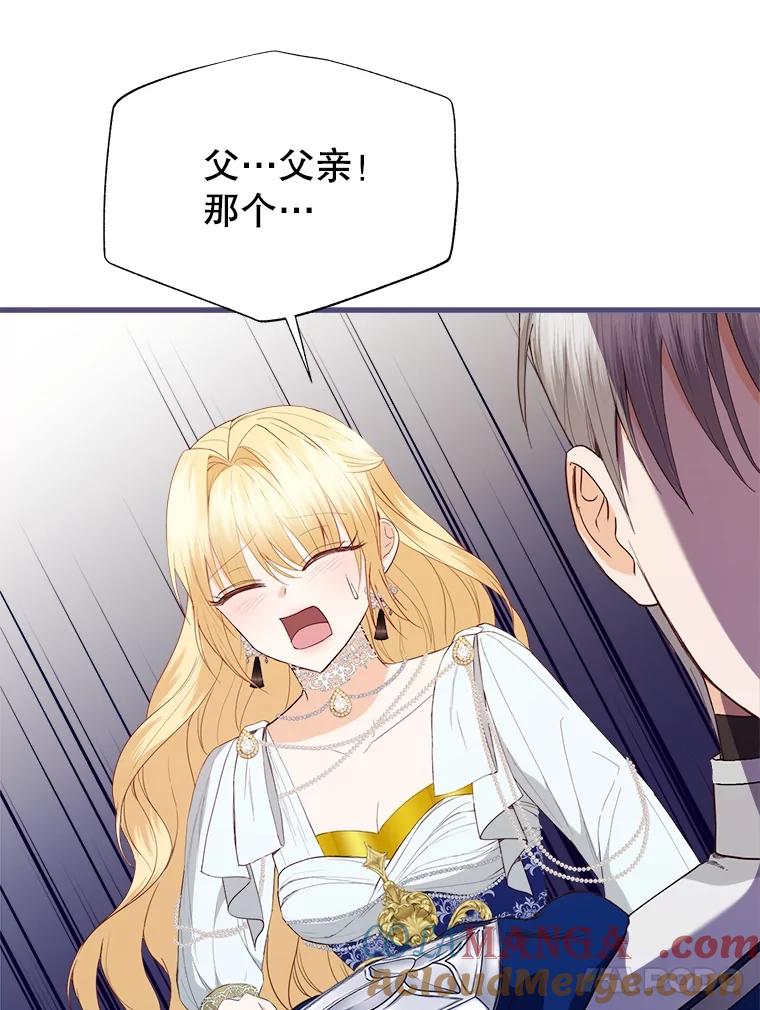 《圣女大人已黑化》32.蓝色丝带 第17页