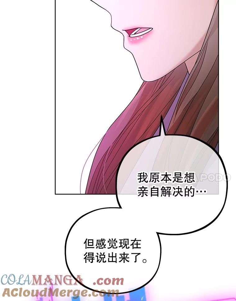 《MAVE：另一个世界》31.复活赛 第105页
