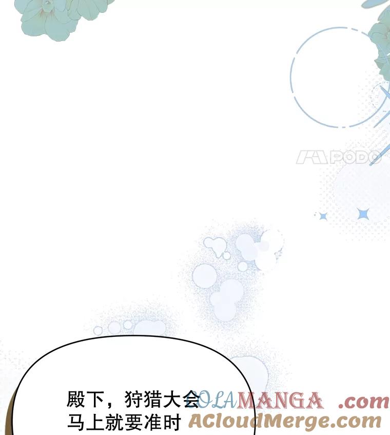 《圣女大人已黑化》32.蓝色丝带 第61页