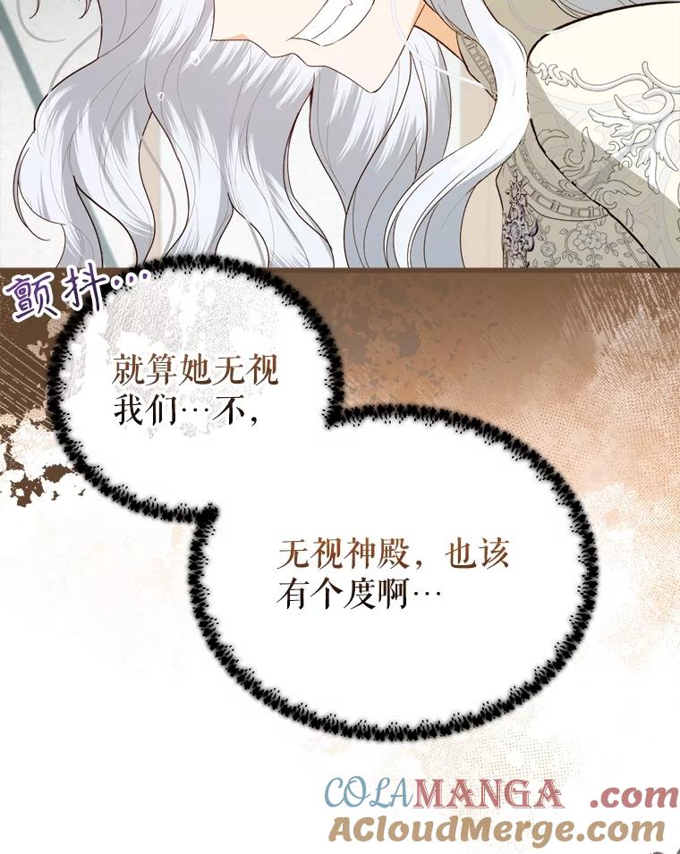 《圣女大人已黑化》32.蓝色丝带 第101页