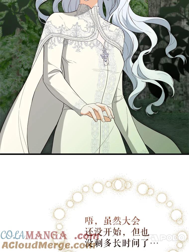 《圣女大人已黑化》32.蓝色丝带 第121页