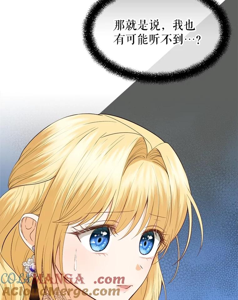《圣女大人已黑化》32.蓝色丝带 第93页
