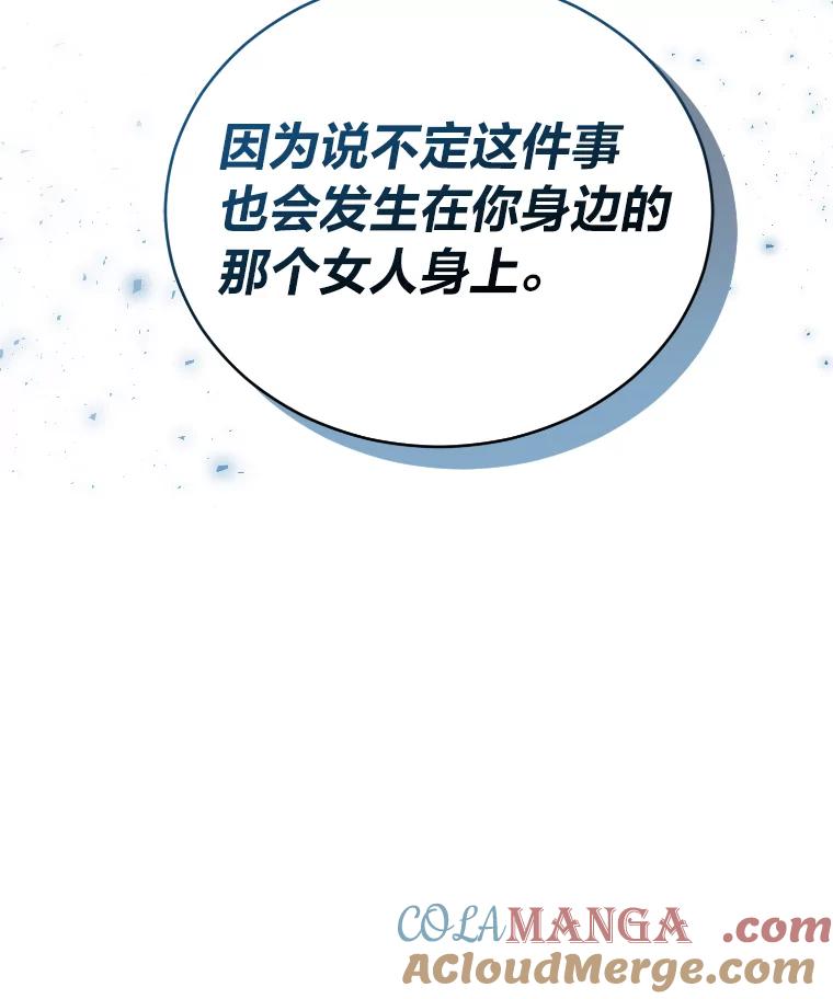 《嘴唇借我》33.你有多爱他 第113页