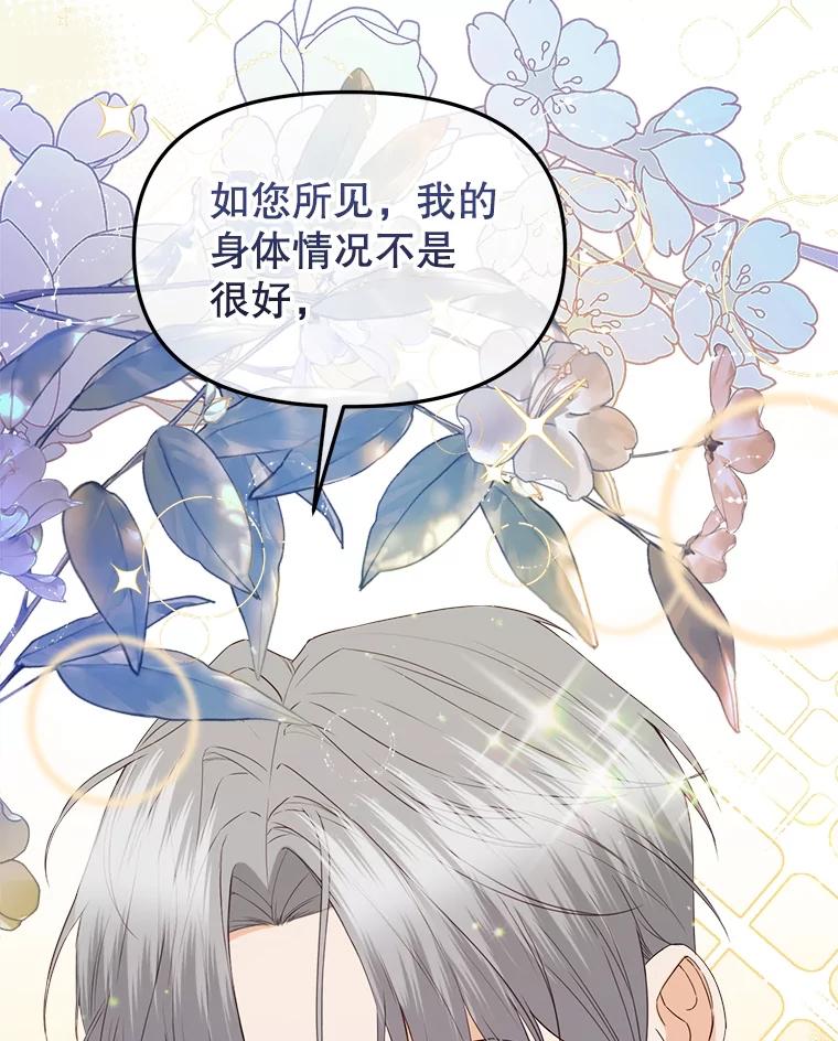 《圣女大人已黑化》32.蓝色丝带 第27页