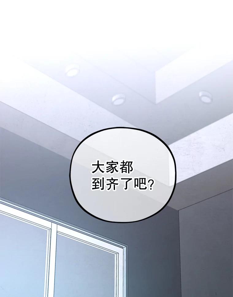 《MAVE：另一个世界》31.复活赛 第103页
