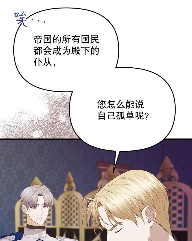 《圣女大人已黑化》32.蓝色丝带 第38页
