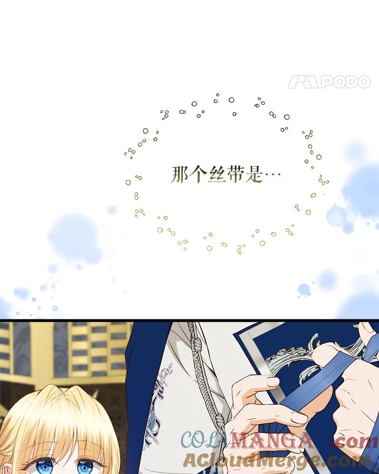 《圣女大人已黑化》32.蓝色丝带 第65页