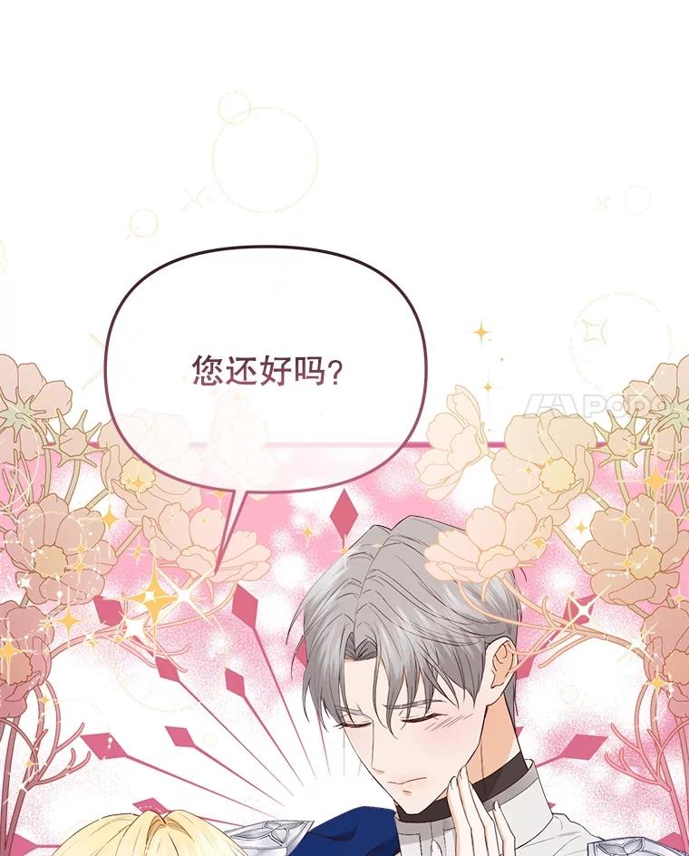《圣女大人已黑化》32.蓝色丝带 第23页