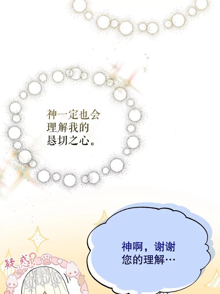《圣女大人已黑化》32.蓝色丝带 第122页