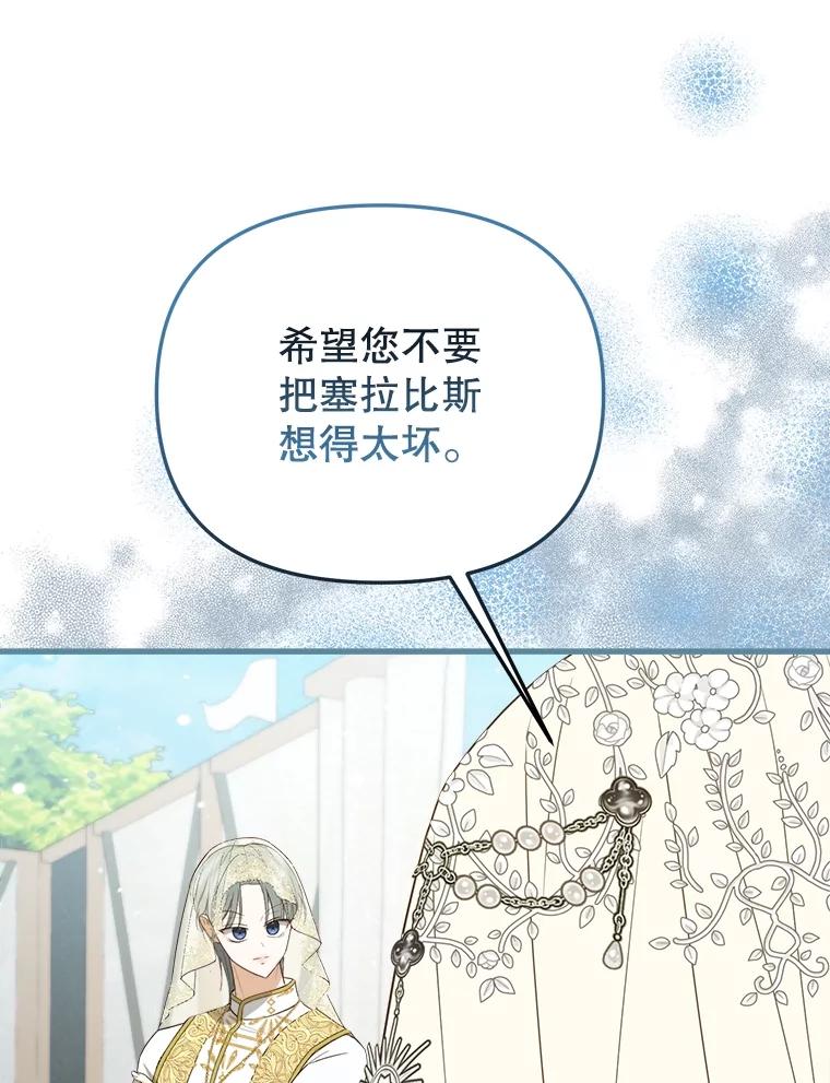 《圣女大人已黑化》32.蓝色丝带 第111页