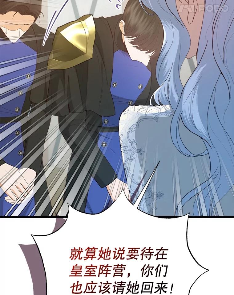《圣女大人已黑化》32.蓝色丝带 第99页