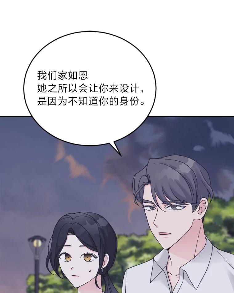 《嘴唇借我》33.你有多爱他 第90页