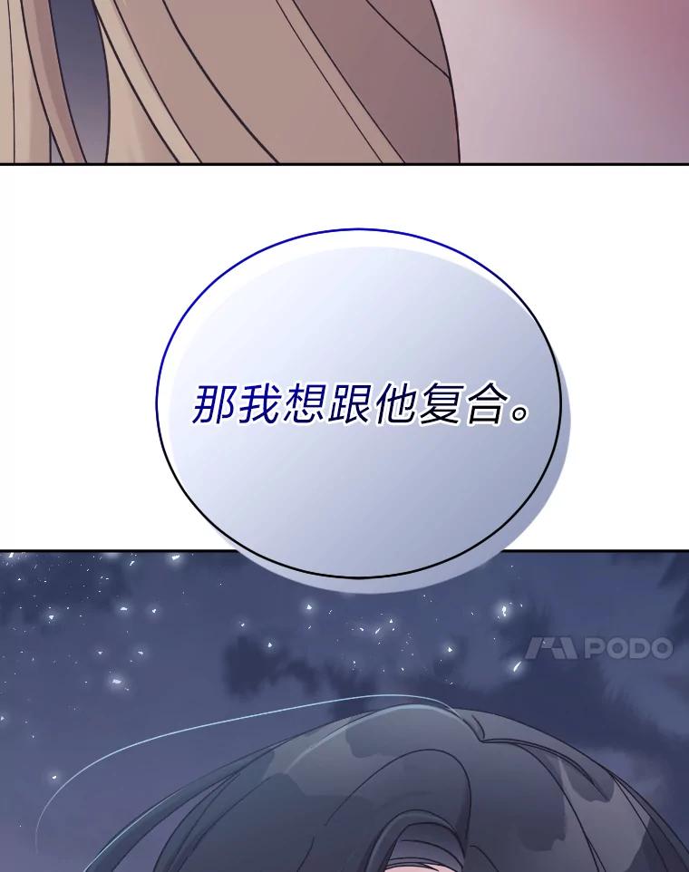 《嘴唇借我》33.你有多爱他 第78页
