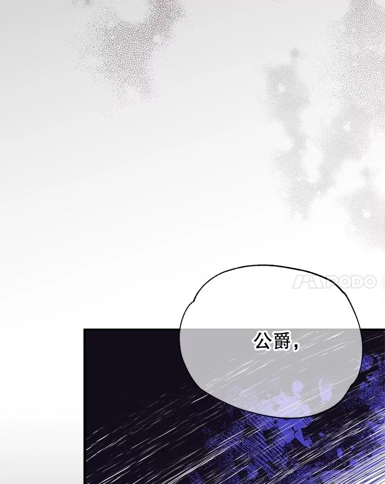 《圣女大人已黑化》32.蓝色丝带 第40页
