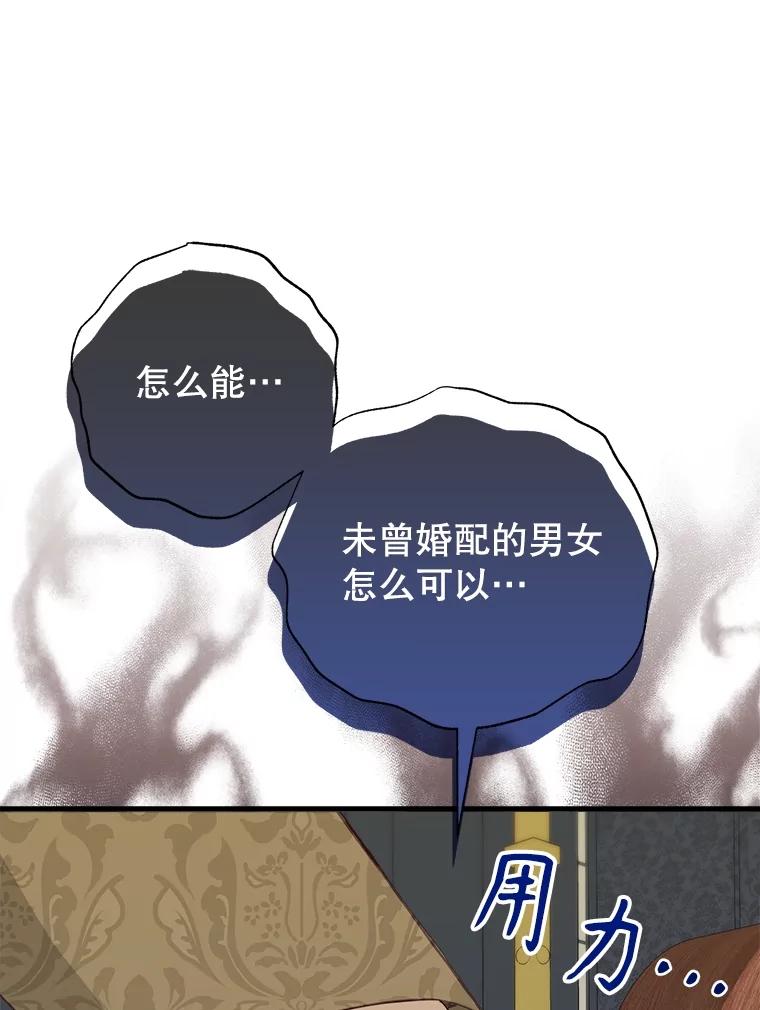 《圣女大人已黑化》32.蓝色丝带 第12页
