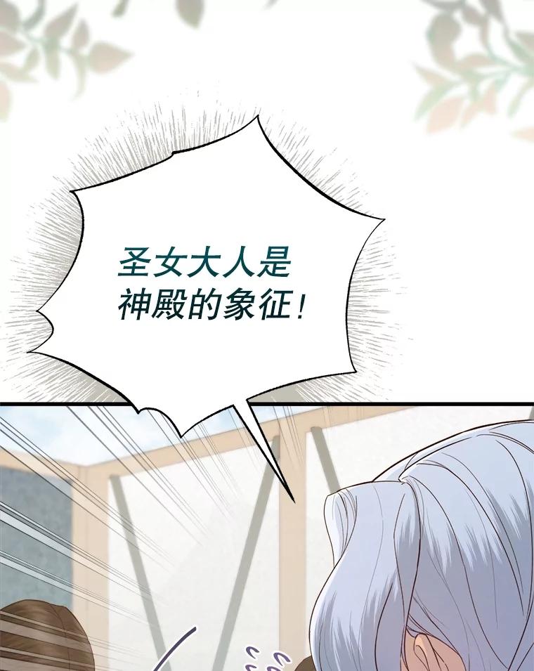 《圣女大人已黑化》32.蓝色丝带 第98页