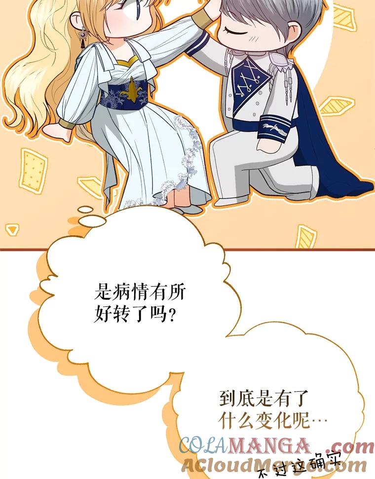 《圣女大人已黑化》32.蓝色丝带 第81页
