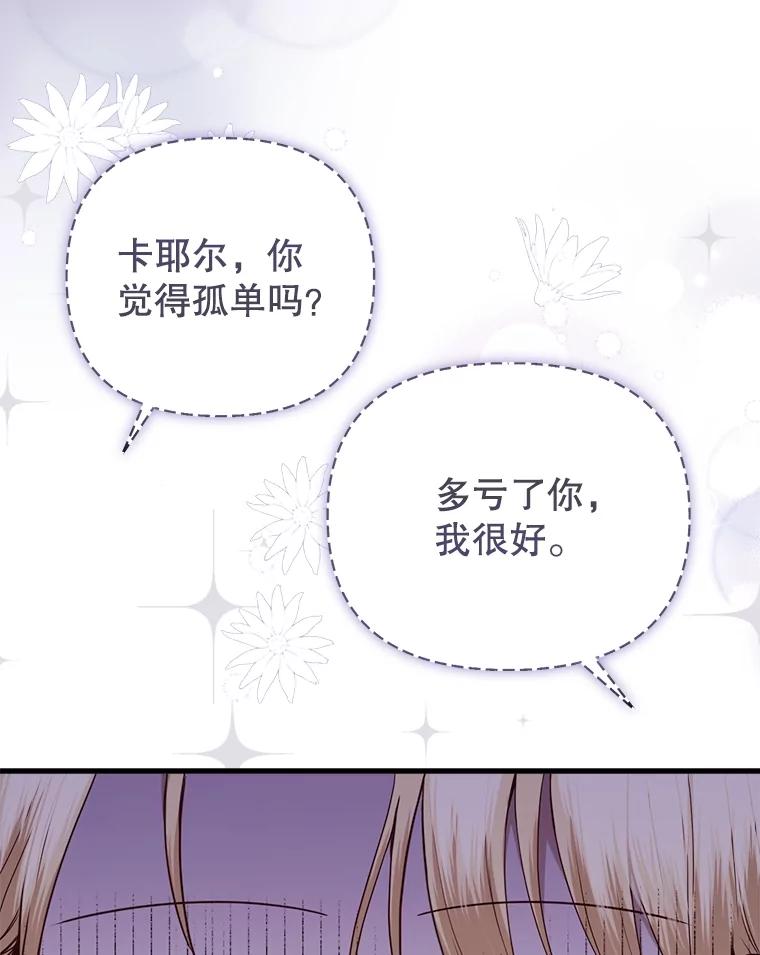 《圣女大人已黑化》32.蓝色丝带 第36页