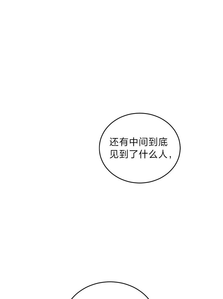 《嘴唇借我》33.你有多爱他 第100页