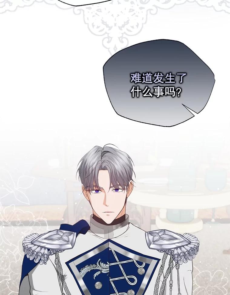 《圣女大人已黑化》32.蓝色丝带 第84页