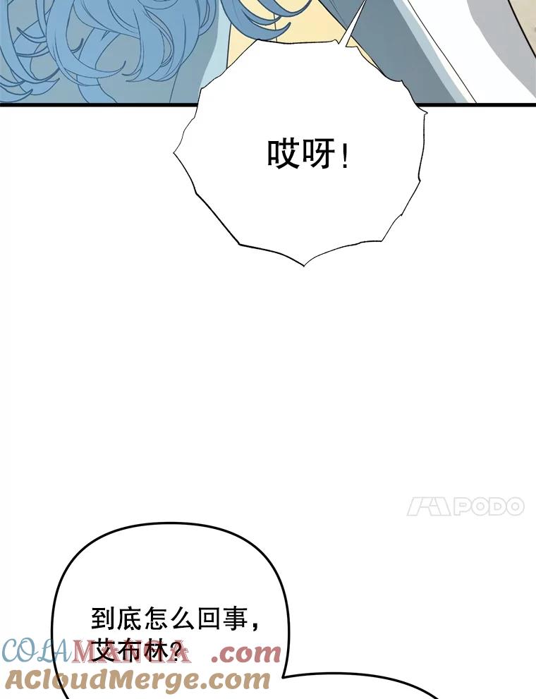 《圣女大人已黑化》32.蓝色丝带 第105页