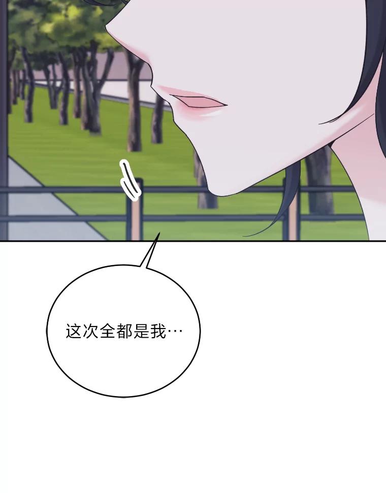 《嘴唇借我》33.你有多爱他 第71页