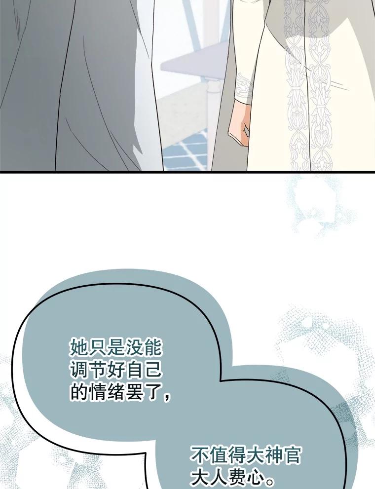 《圣女大人已黑化》32.蓝色丝带 第107页