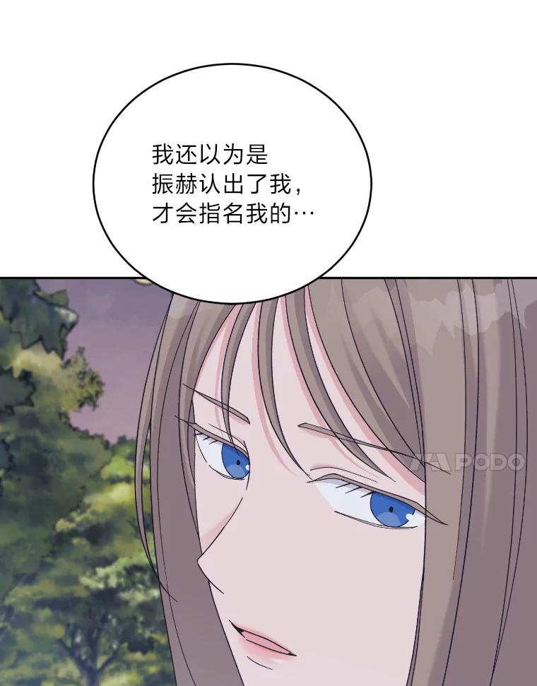 《嘴唇借我》33.你有多爱他 第68页