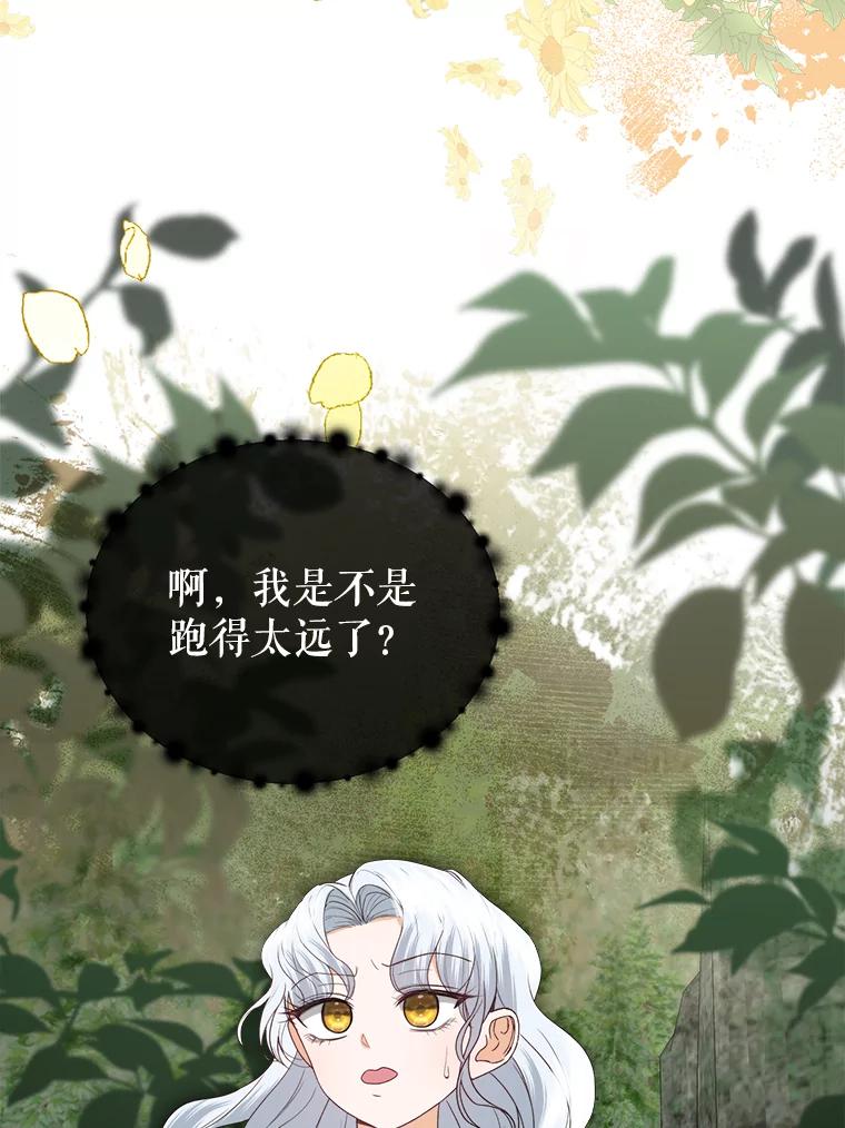 《圣女大人已黑化》32.蓝色丝带 第120页
