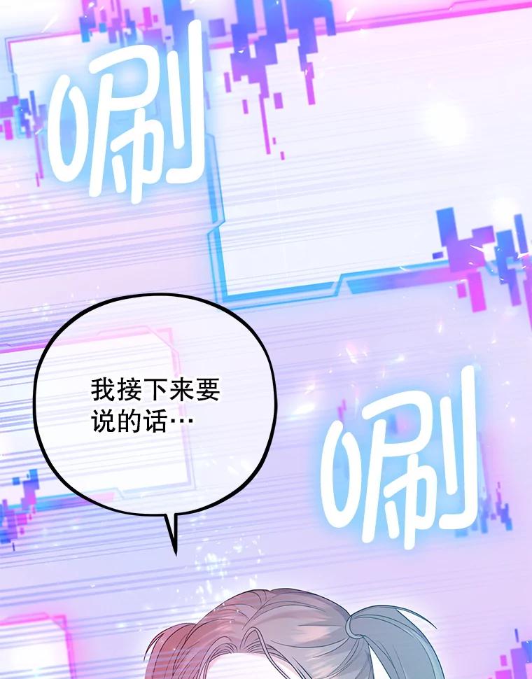 《MAVE：另一个世界》31.复活赛 第106页