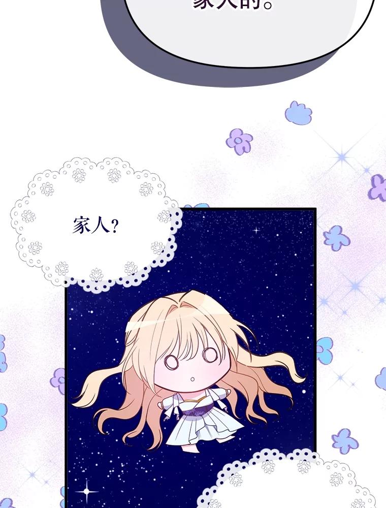 《圣女大人已黑化》32.蓝色丝带 第51页