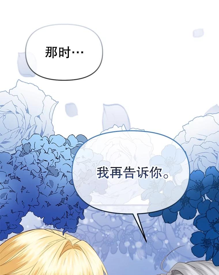 《圣女大人已黑化》32.蓝色丝带 第90页