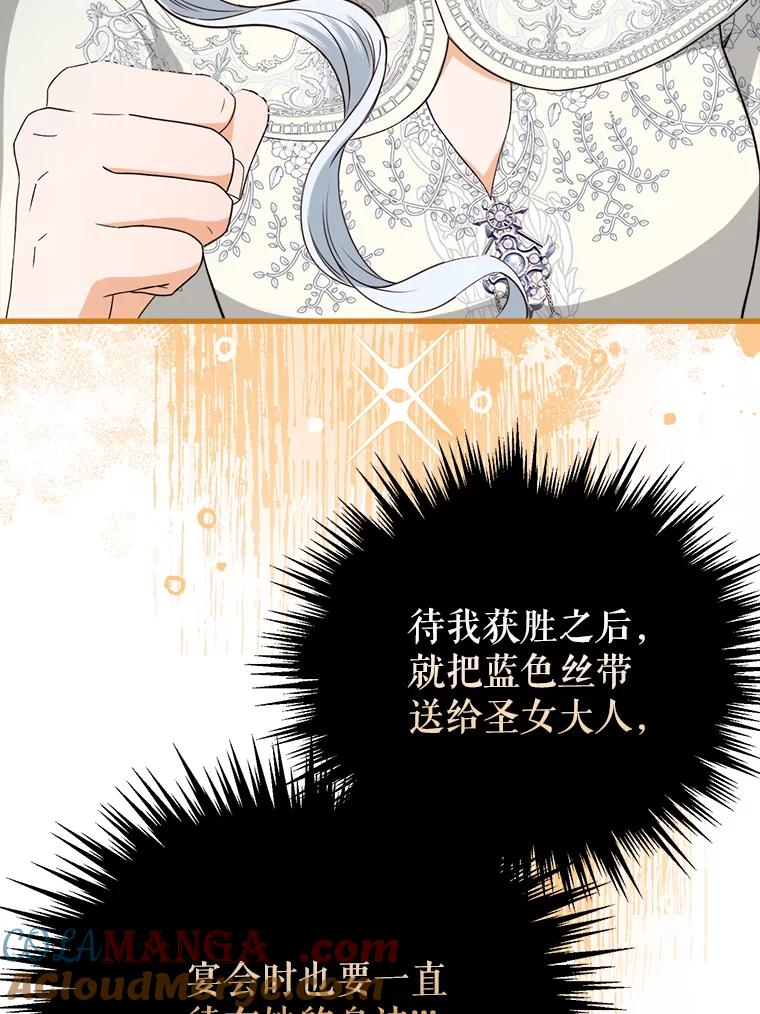 《圣女大人已黑化》32.蓝色丝带 第117页