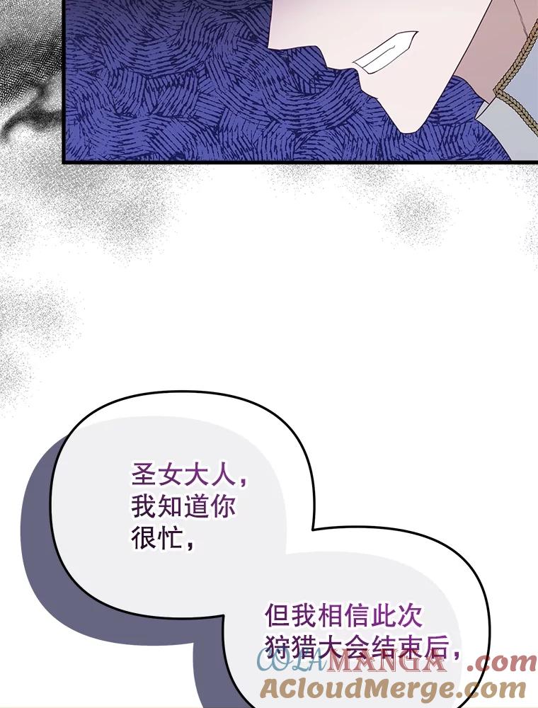 《圣女大人已黑化》32.蓝色丝带 第49页