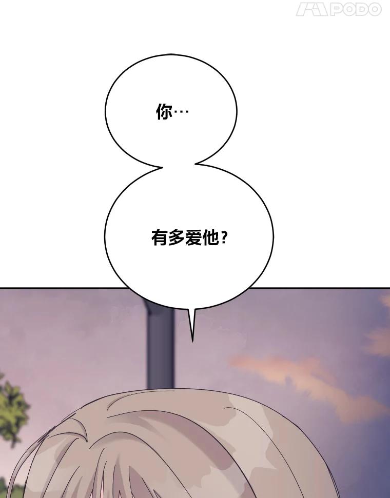 《嘴唇借我》33.你有多爱他 第72页