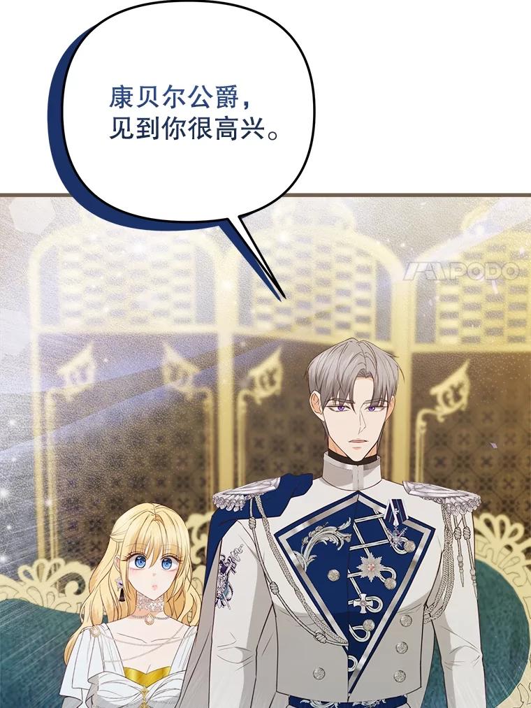 《圣女大人已黑化》32.蓝色丝带 第7页