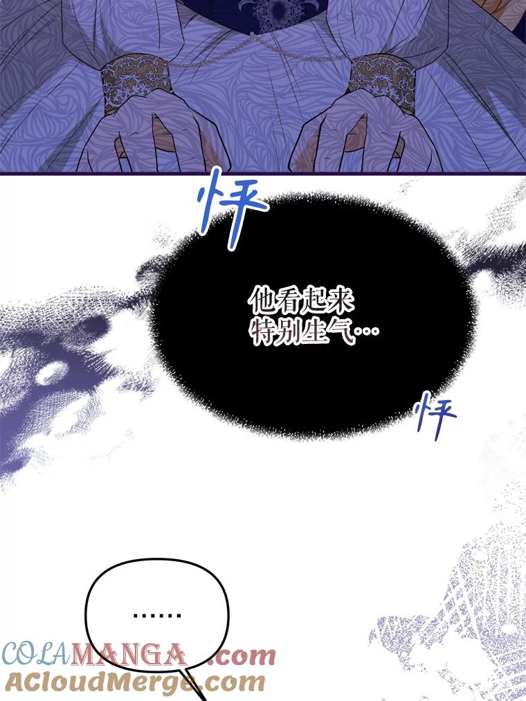 《圣女大人已黑化》32.蓝色丝带 第5页