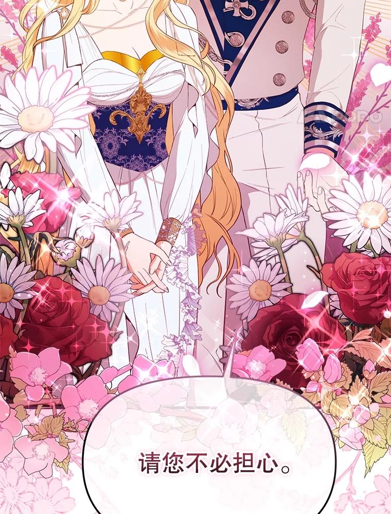 《圣女大人已黑化》32.蓝色丝带 第47页