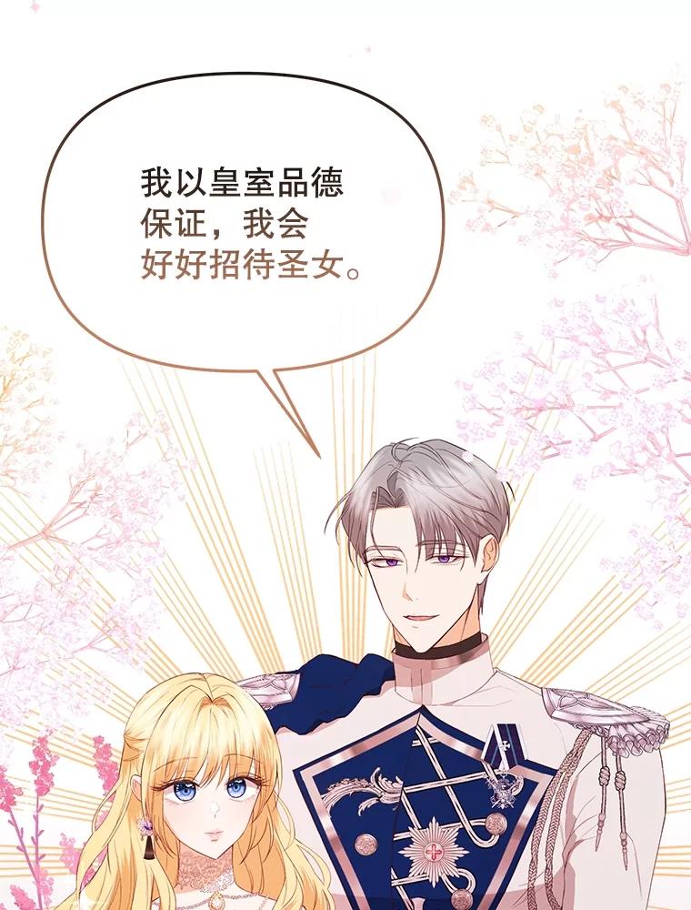 《圣女大人已黑化》32.蓝色丝带 第46页