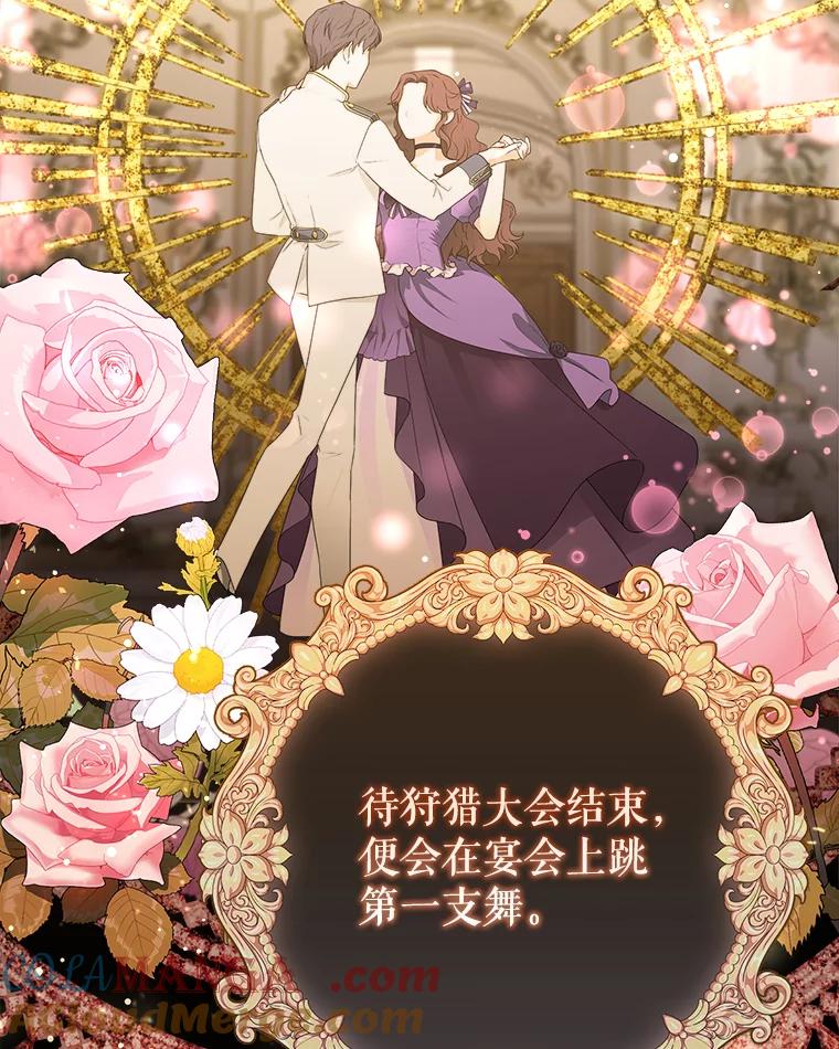 《圣女大人已黑化》32.蓝色丝带 第73页