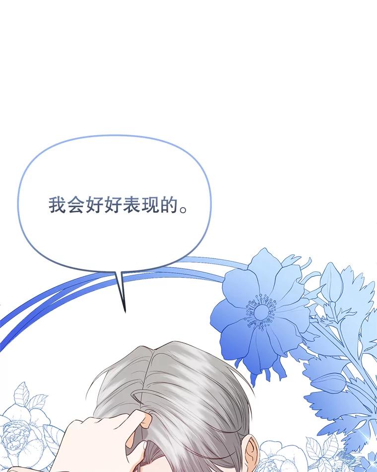 《圣女大人已黑化》32.蓝色丝带 第76页