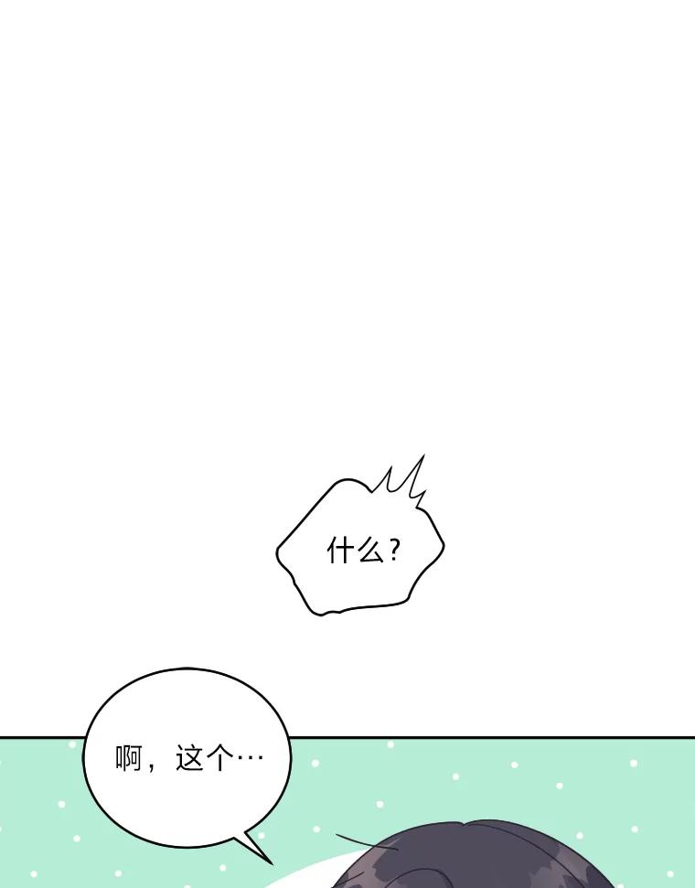 《嘴唇借我》33.你有多爱他 第64页
