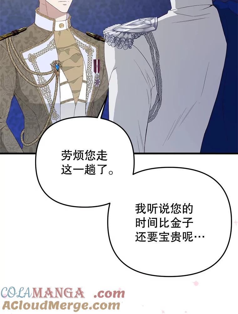 《圣女大人已黑化》32.蓝色丝带 第45页