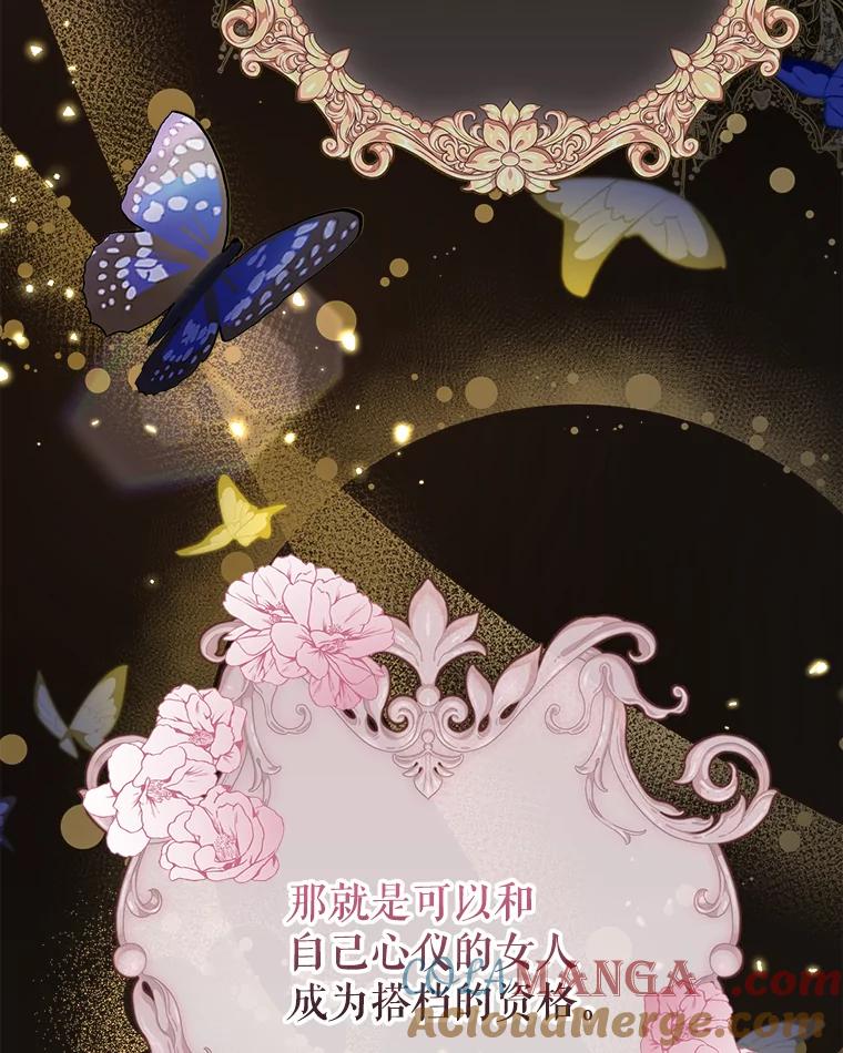 《圣女大人已黑化》32.蓝色丝带 第69页