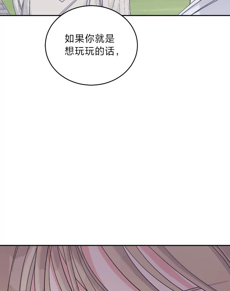 《嘴唇借我》33.你有多爱他 第76页