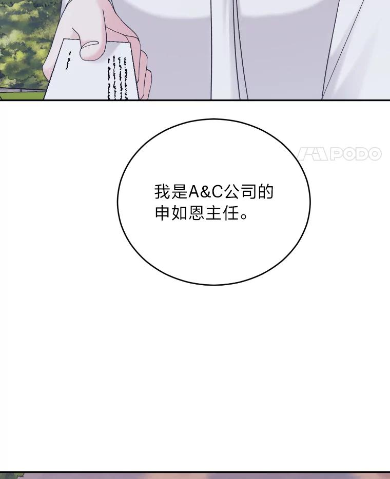 《嘴唇借我》33.你有多爱他 第52页