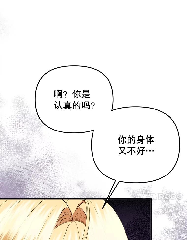《圣女大人已黑化》32.蓝色丝带 第78页